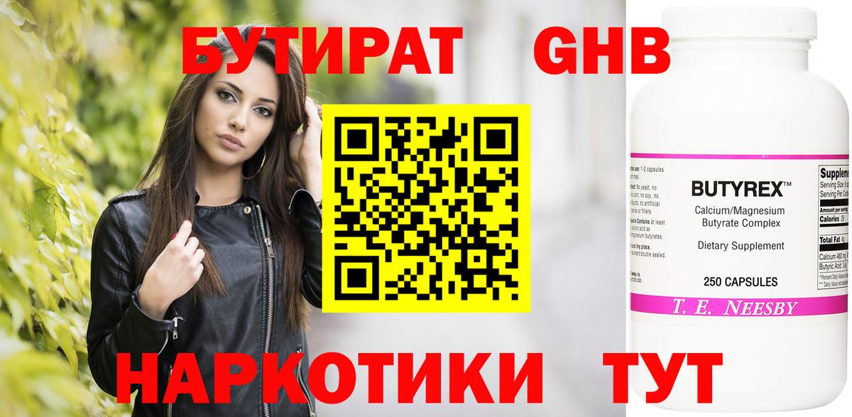 БУТИРАТ буратино Лениногорск