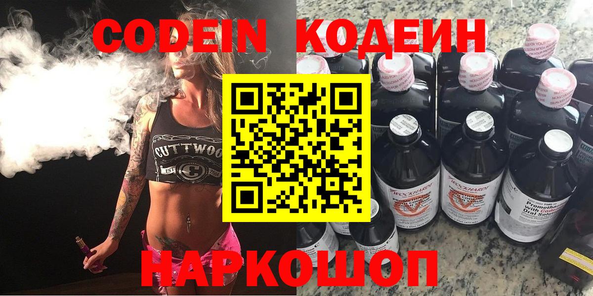 Кодеиновый сироп Lean Purple Drank  Кодеиновый сироп Lean напиток Lean (лин)  Вход с VPN  Лениногорск 