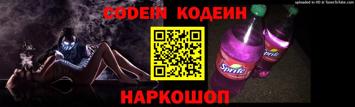 Кодеин напиток Lean (лин) Лениногорск