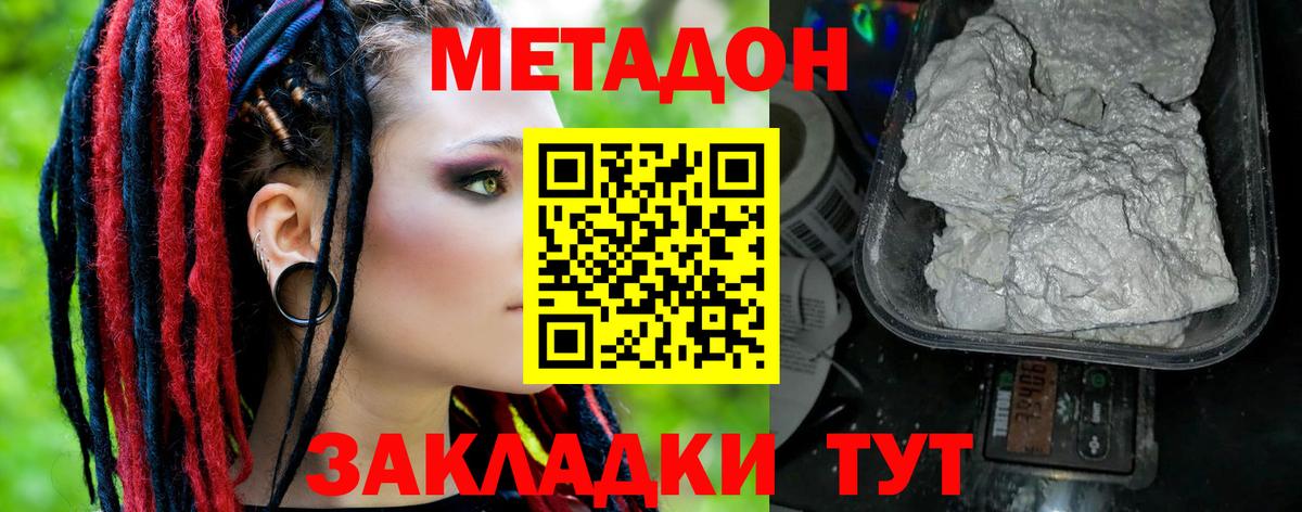 Лениногорск  МЕТАДОН VHQ  Метадон methadone  Вход с VPN 