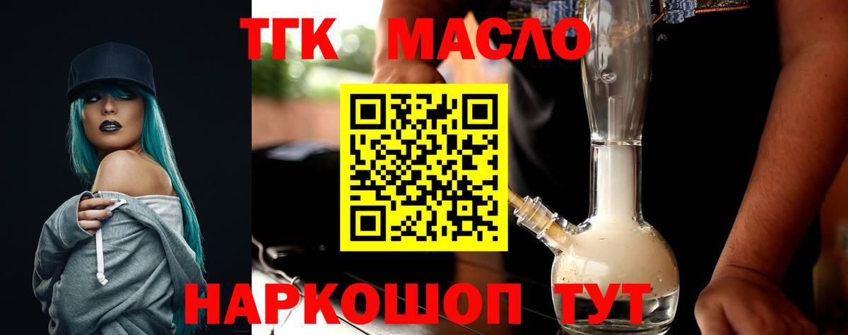 ТГК гашишное масло Лениногорск